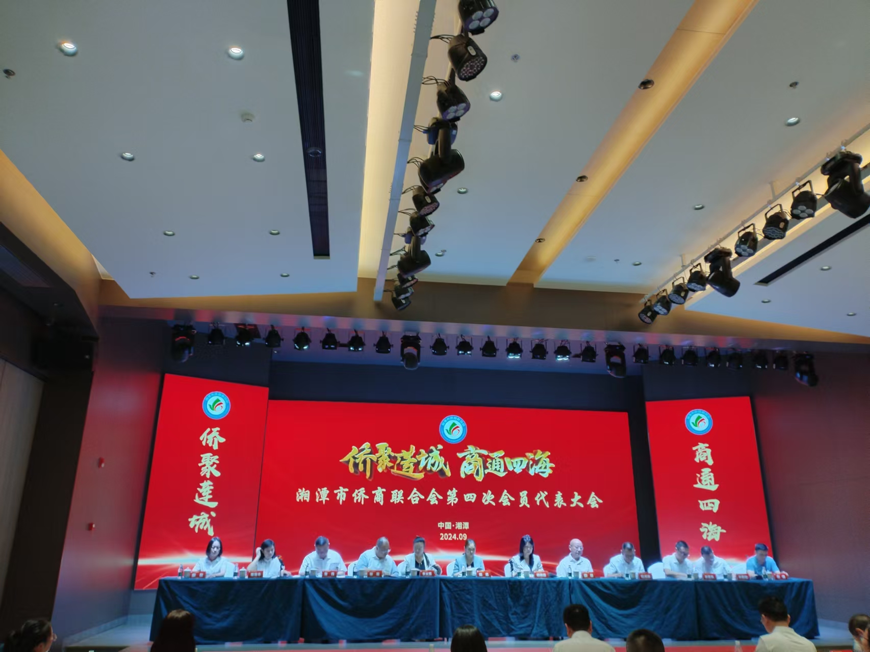 2024年9月9日，湘潭市侨商联合会第四次会员代表大会在广发手机登录入口召开