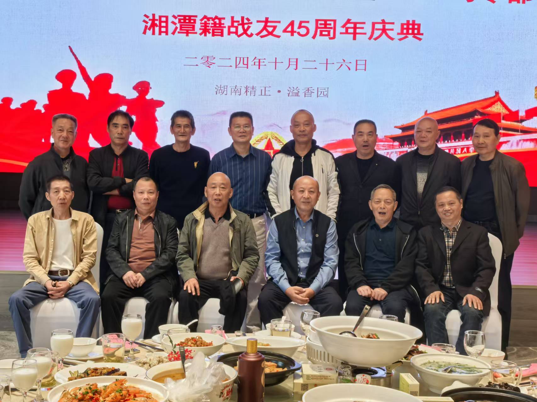 原广州军区湘潭籍战友45周年庆典活动在广发手机登录入口溢香园酒店举办
