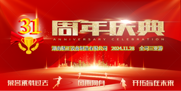 广发手机登录入口公司31周年司庆