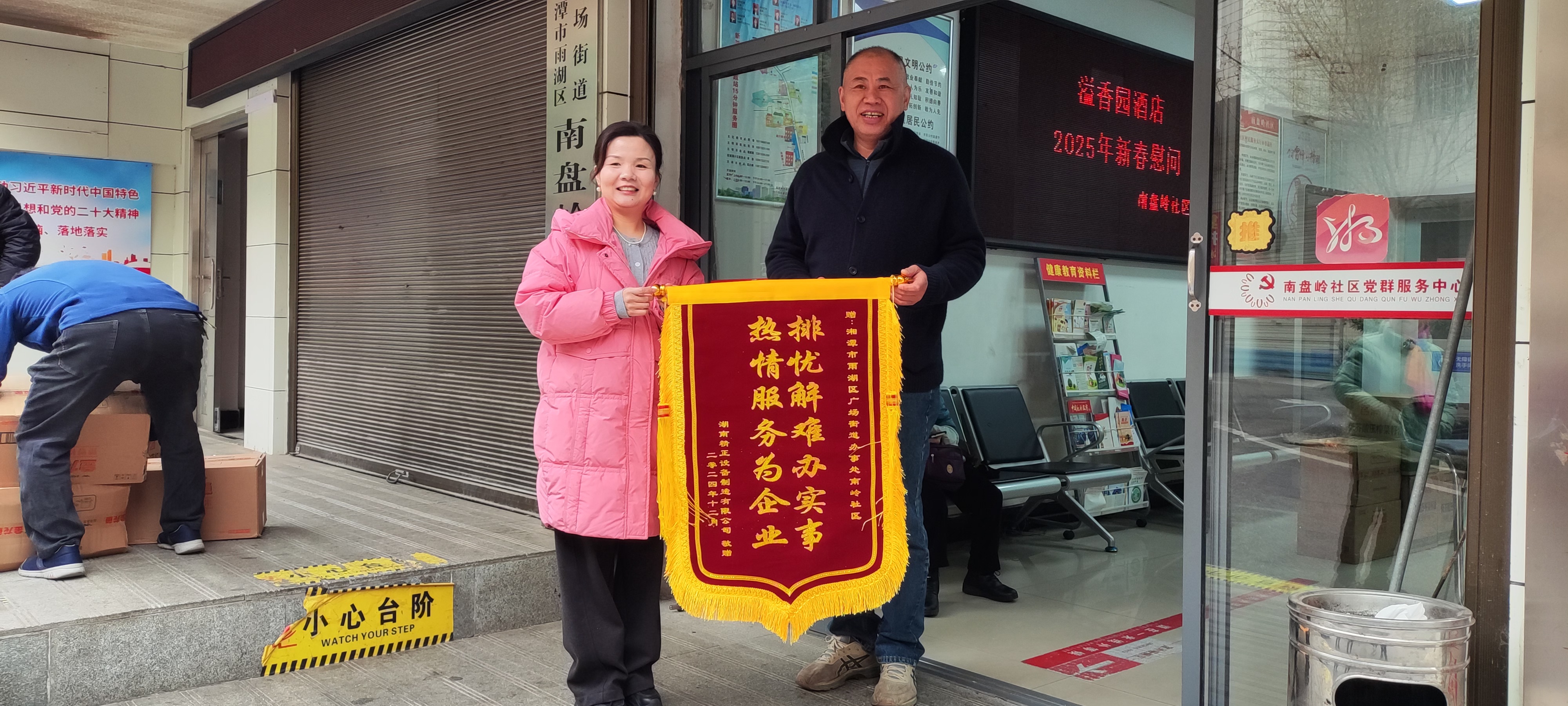 2025新春广发手机登录入口慰问广场街道南岭社区